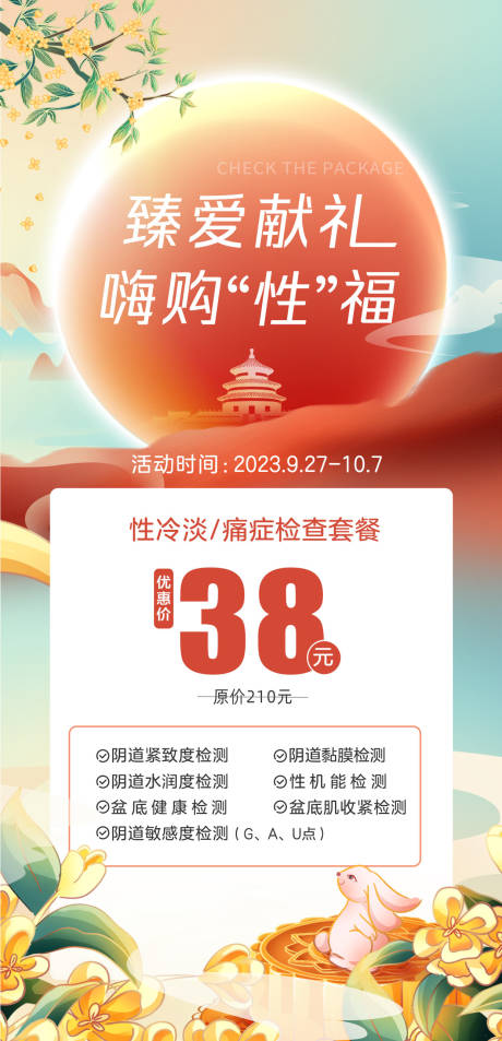 源文件下载【中秋国庆活动私密海报】编号：43180019520776681