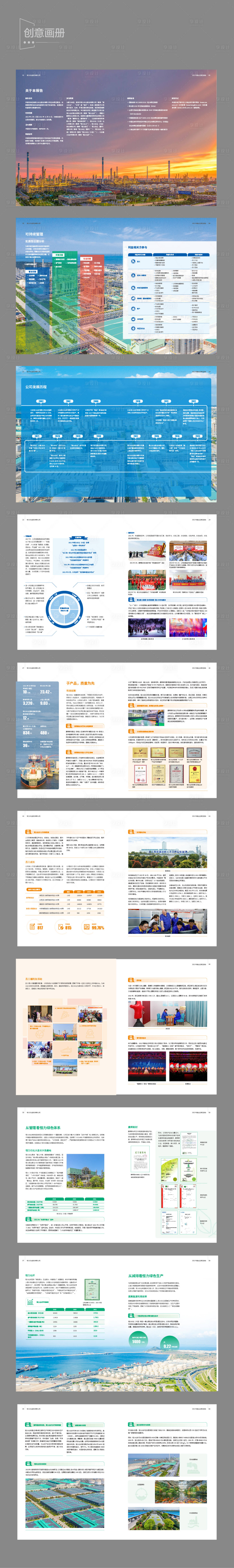 源文件下載【享設計】搜索編號：54490019099629484【企業創意畫冊】