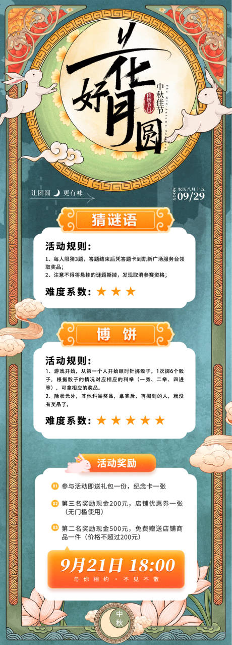 源文件下载【中秋节活动海报】编号：91380019320344575