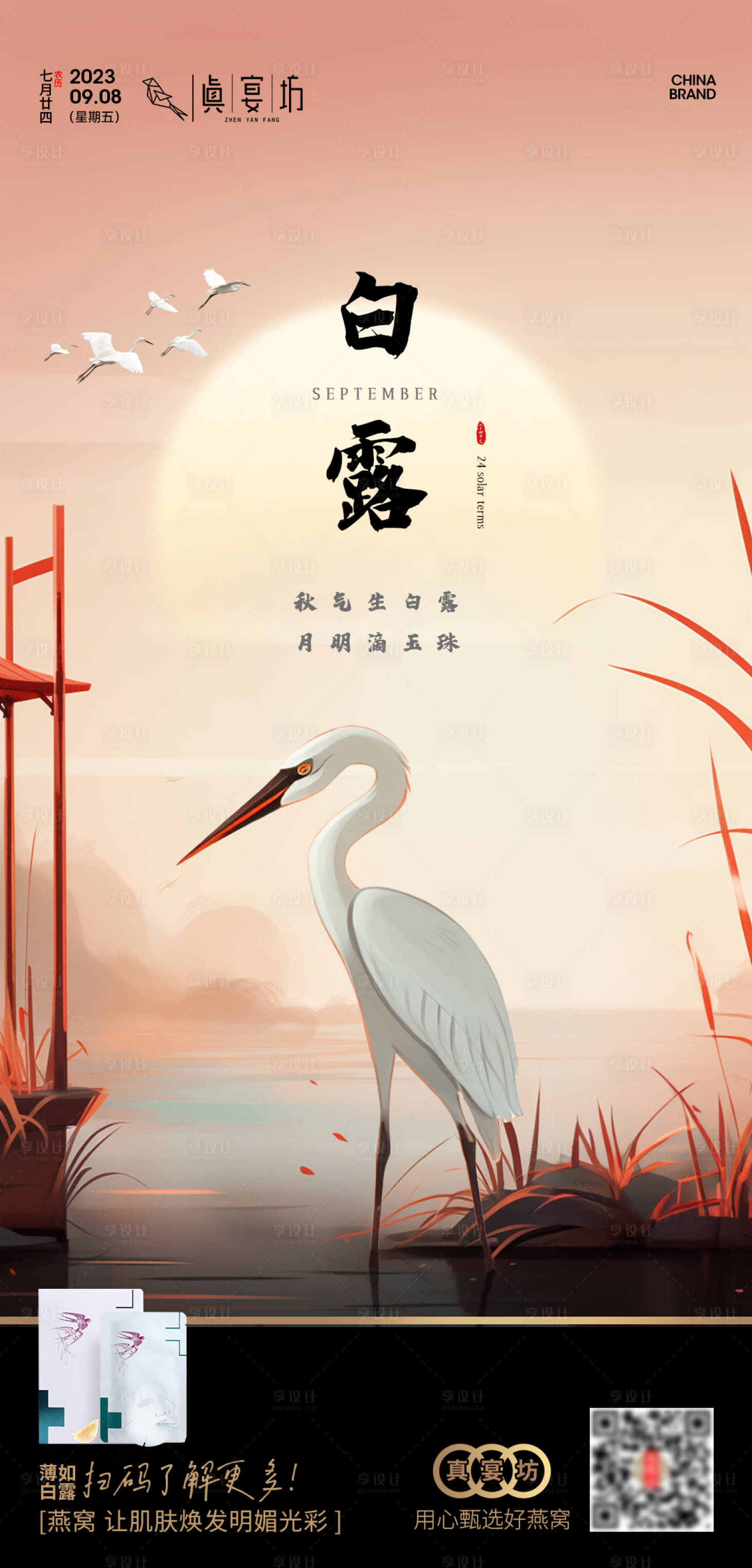 源文件下载【白露燕窝面膜产品海报】编号：11510019224847824