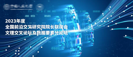 源文件下载【科技大会主KV】编号：21510019261561956