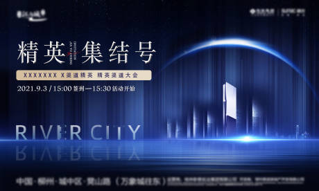 源文件下载【渠道大会展板】编号：73940019290931786