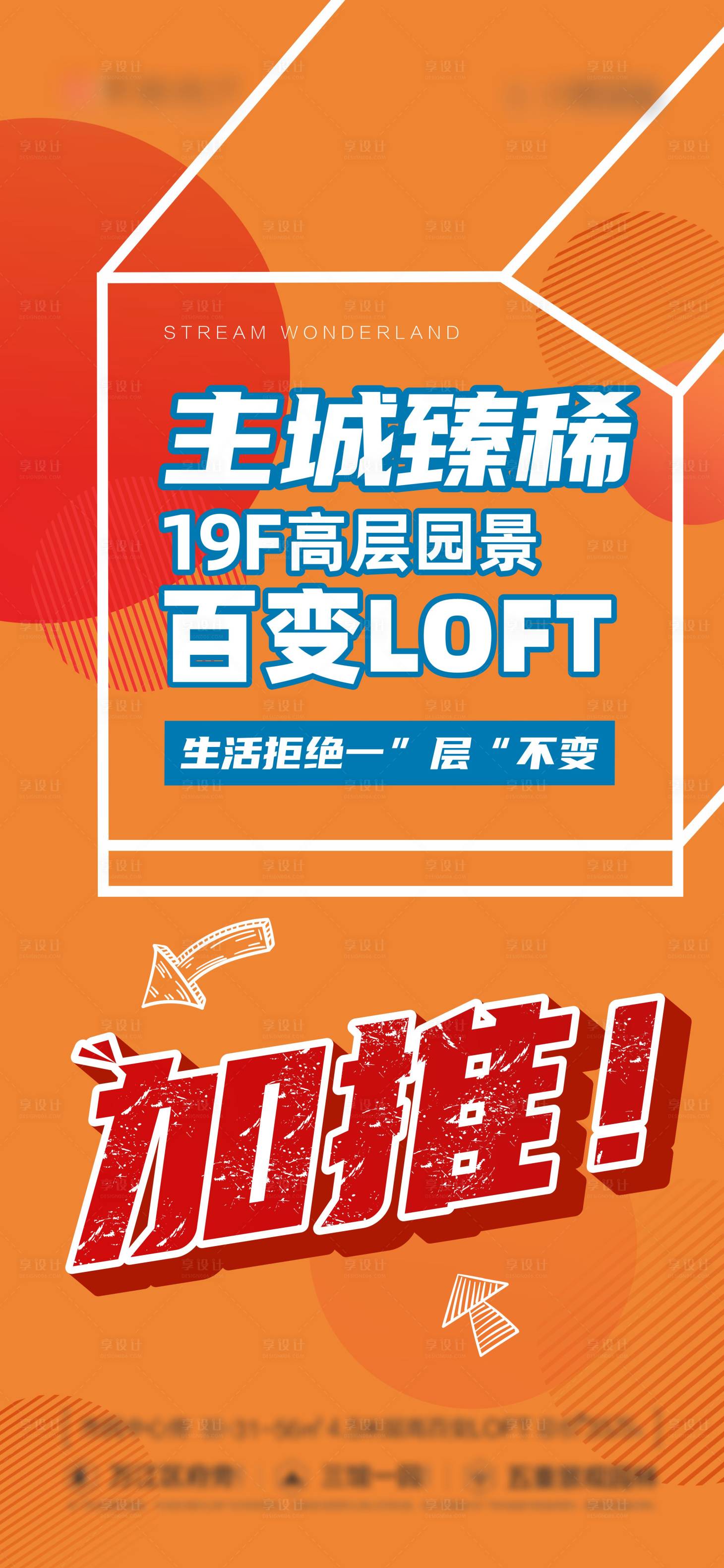 源文件下載【享設計】搜索編號：35660019414087620【地產加推海報】