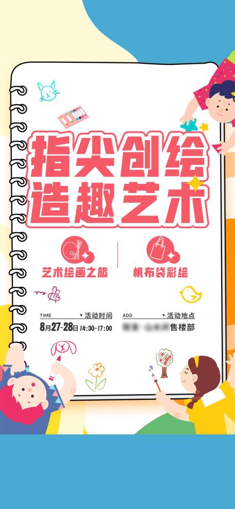 源文件下載【美術課堂活動海報】編號：71560019229613560
