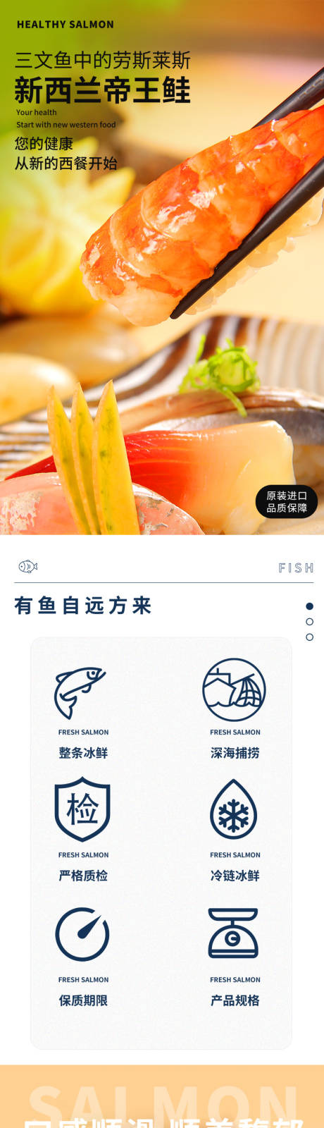 源文件下载【三文鱼电商详情页】编号：23380019235075854