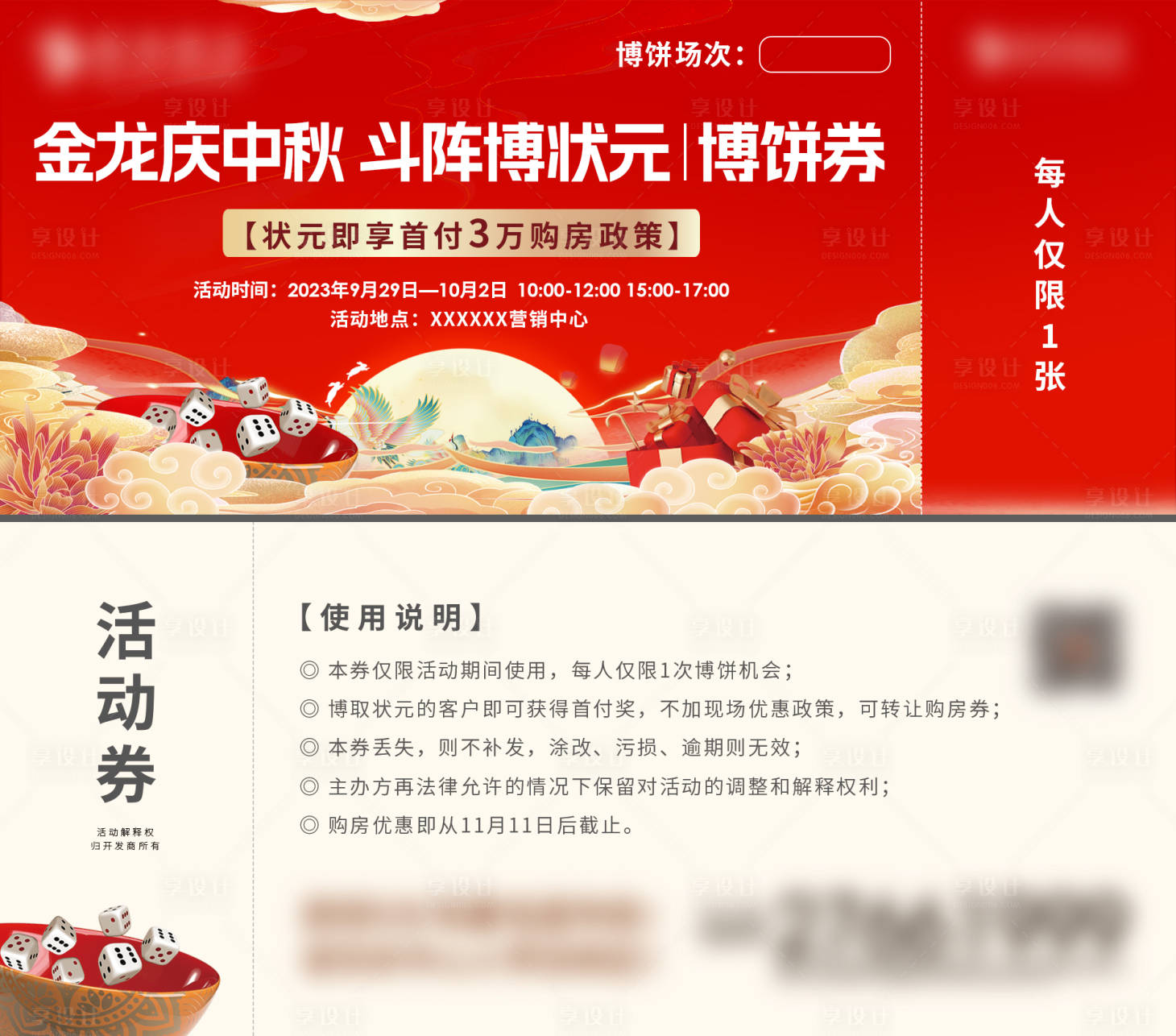 源文件下載【享設(shè)計(jì)】搜索編號(hào)：57880019282776809【中秋活動(dòng)券】