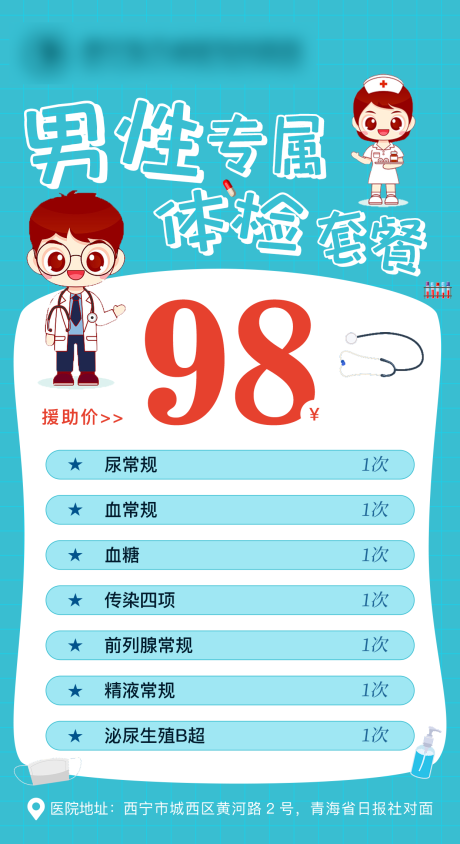 源文件下載【享設(shè)計(jì)】搜索編號(hào)：58460019110734641【男性體檢套餐海報(bào)】