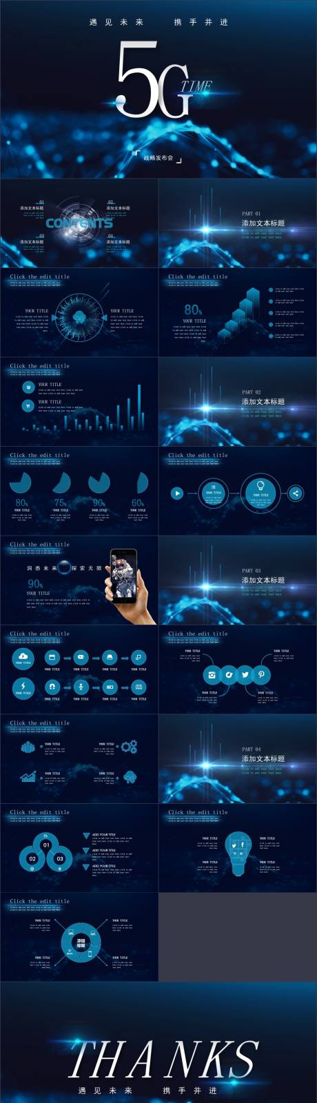 源文件下载【5G时代发布会PPT】编号：20230921163418790