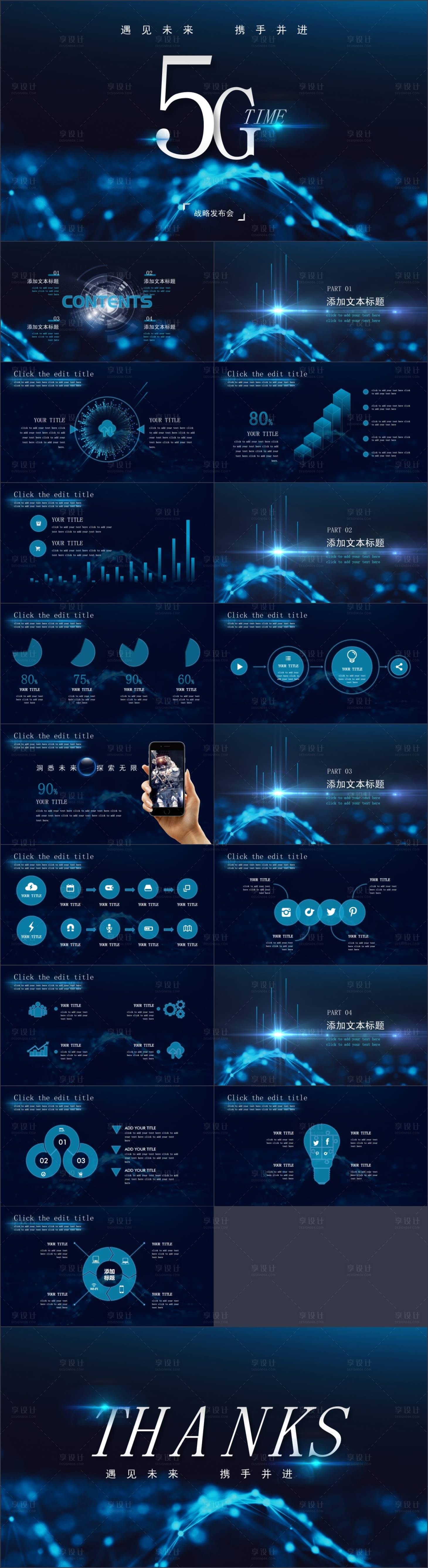 源文件下载【享设计】搜索编号：54030019463405599【5G时代发布会PPT】