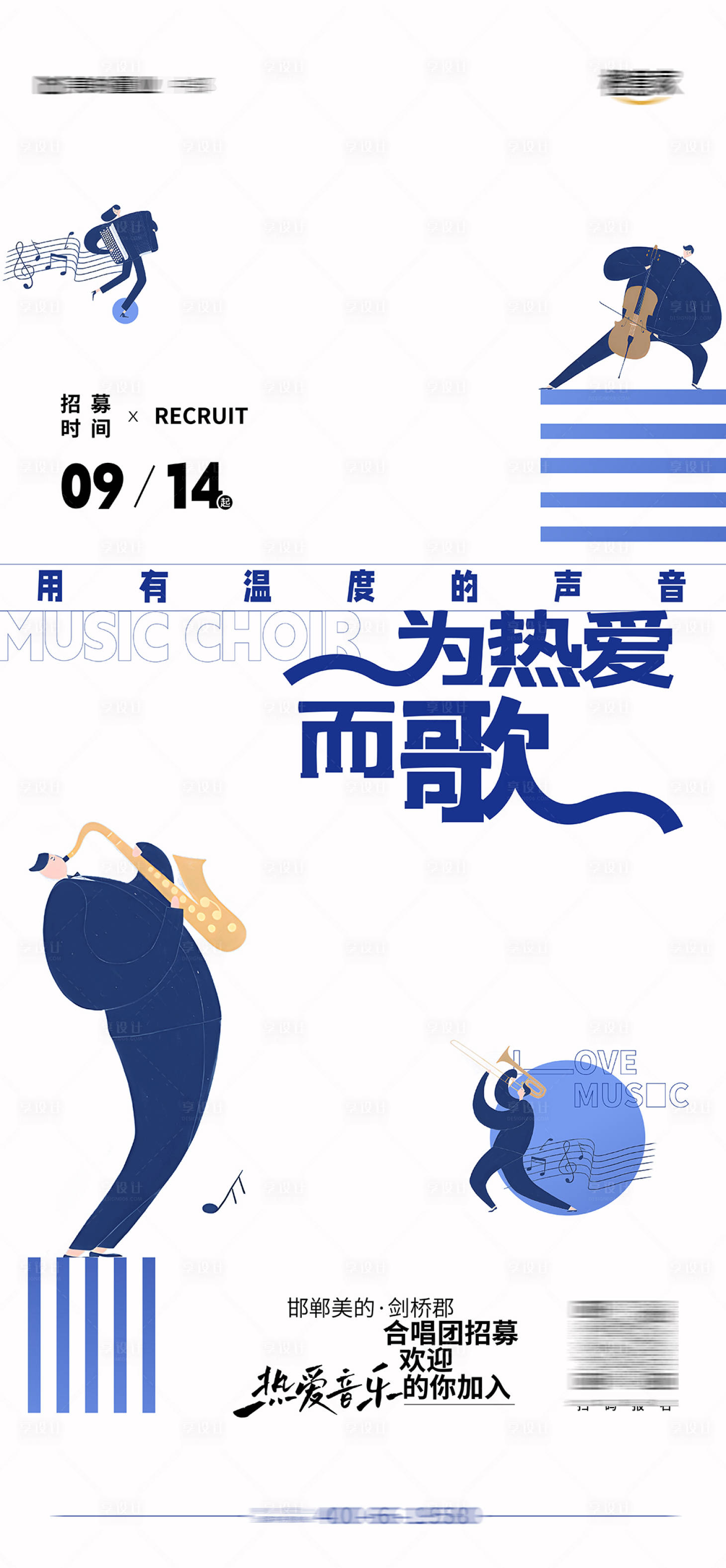 源文件下载【音乐会海报】编号：22450019335876543