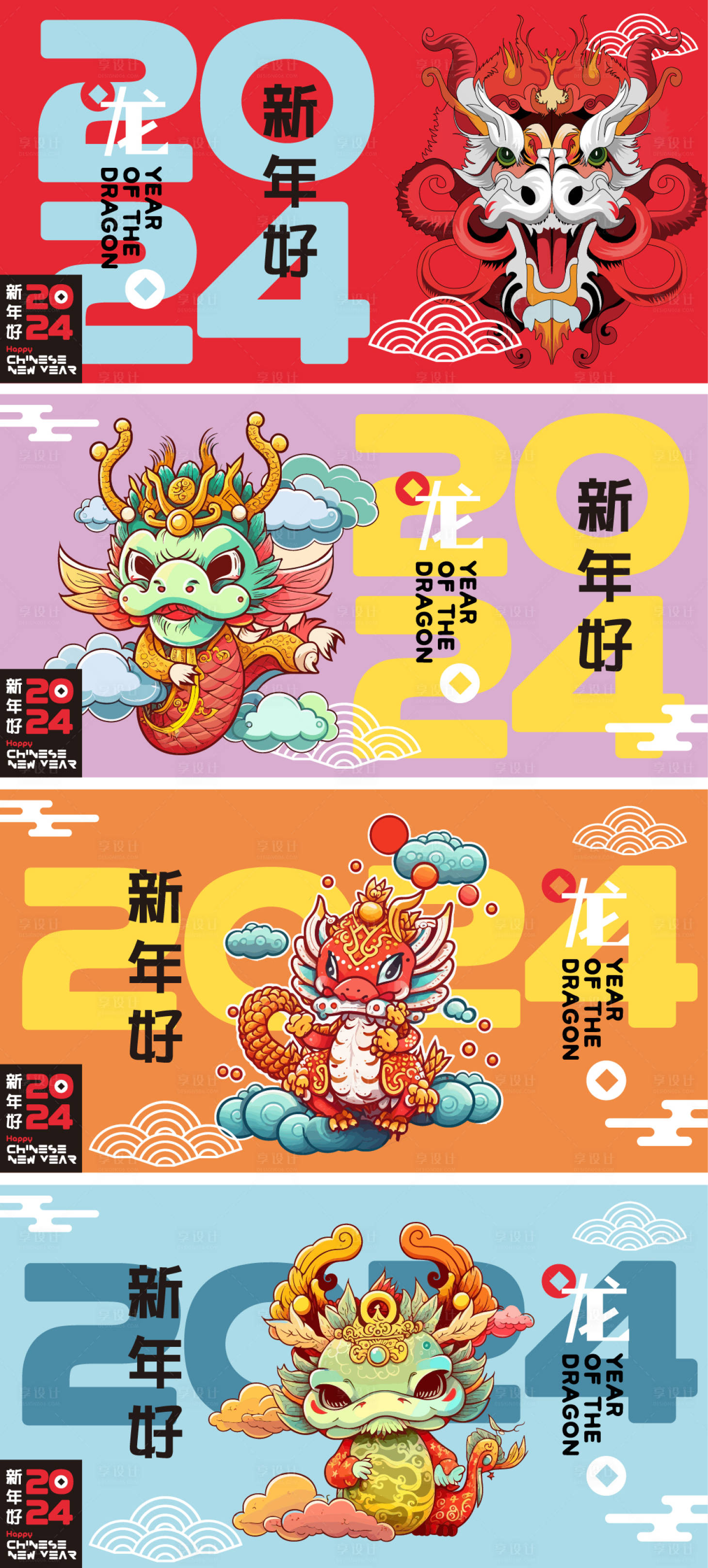 源文件下載【享設(shè)計】搜索編號：81260019416261967【2024龍年元旦活動展板】