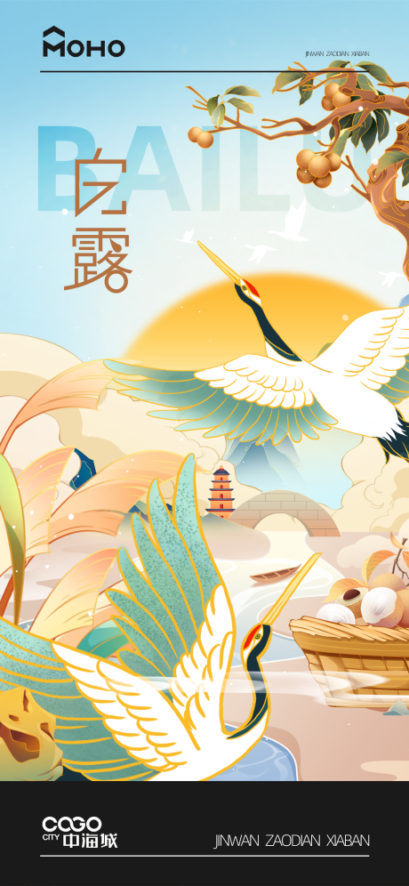 源文件下载【享设计】搜索编号：36570019092296711【白露海报】