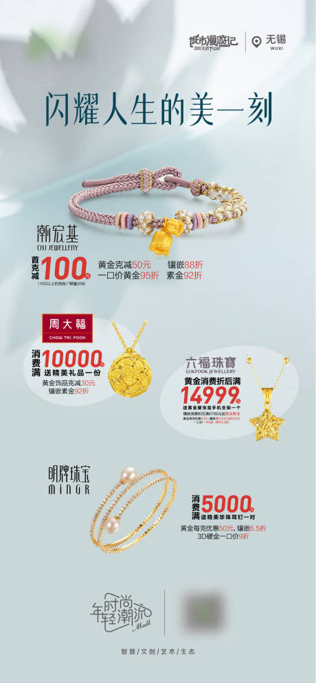 源文件下载【闪耀人生的美一刻海报】编号：50490019590123877