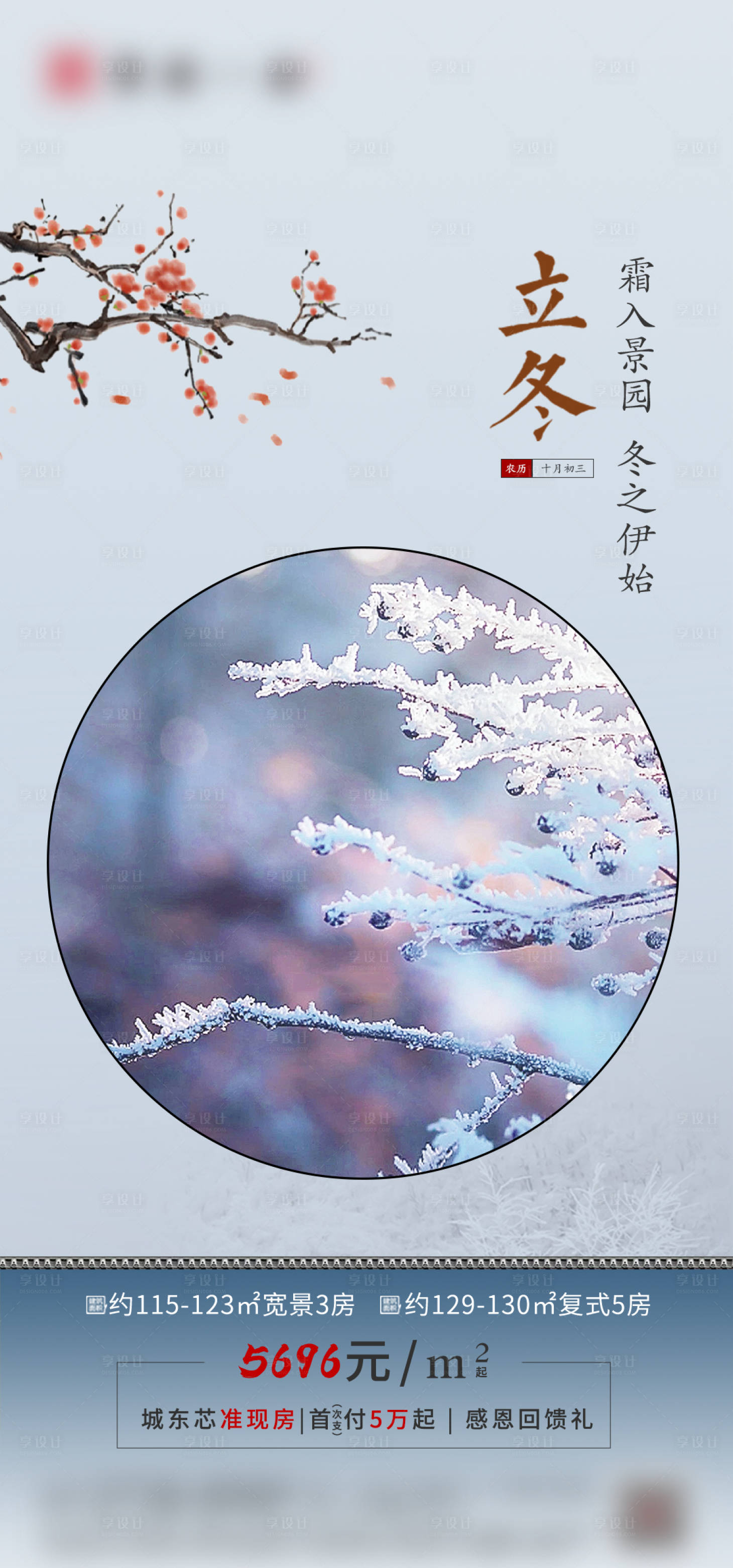 源文件下载【立冬节气海报】编号：55360019178299777