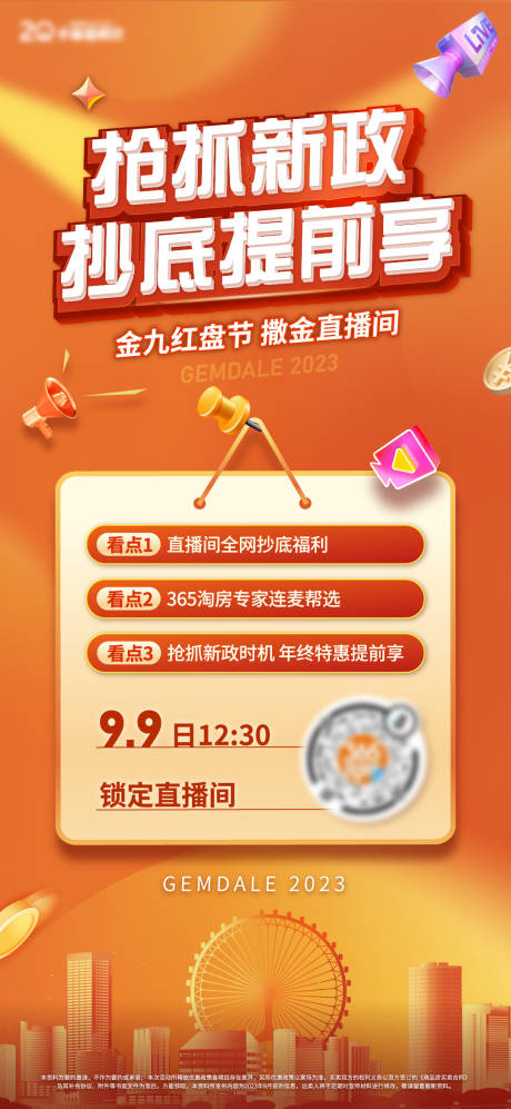 源文件下载【地产购房节直播海报】编号：21050019465243493