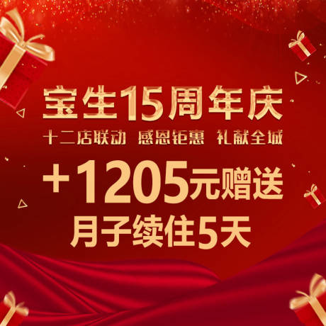 源文件下载【15周年庆轮播图活动背景板】编号：19240019285685136