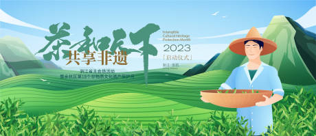 源文件下载【文旅非遗茶生活背景板】编号：17640019432028897