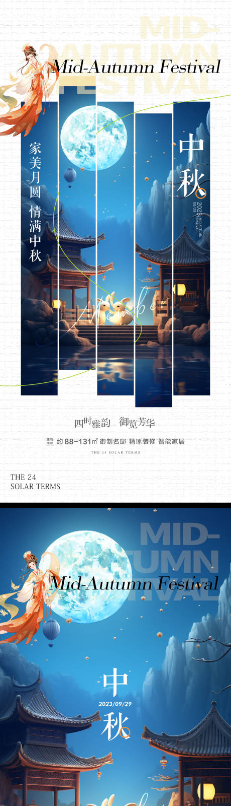 源文件下载【中秋节日海报】编号：69710019479405308