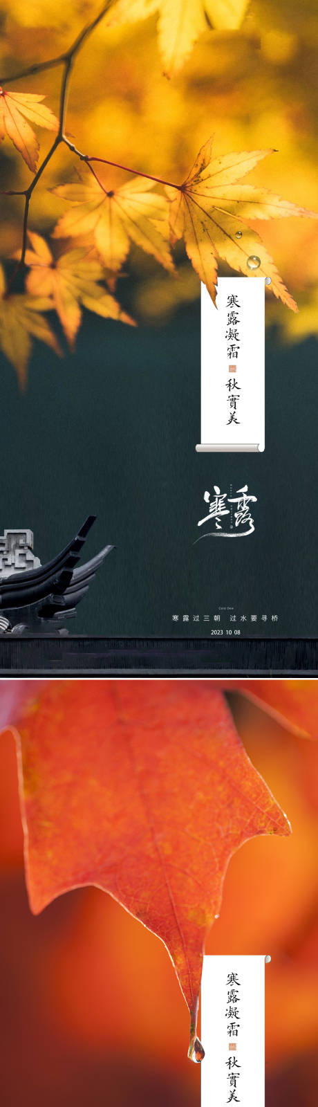 源文件下载【寒露节气海报】编号：59040019501686569