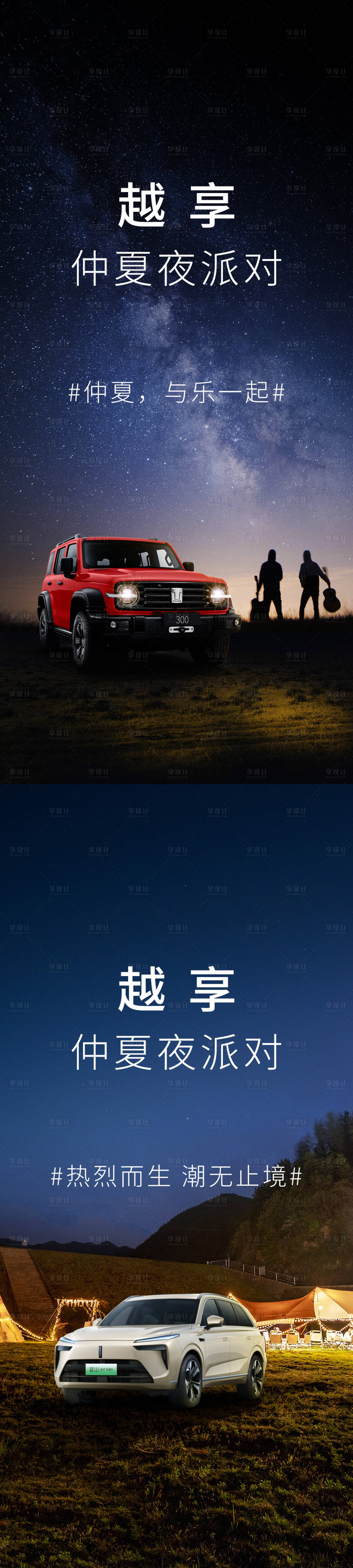 源文件下載【享設計】搜索編號：69330019452733120【汽車仲夏夜派對系列海報】