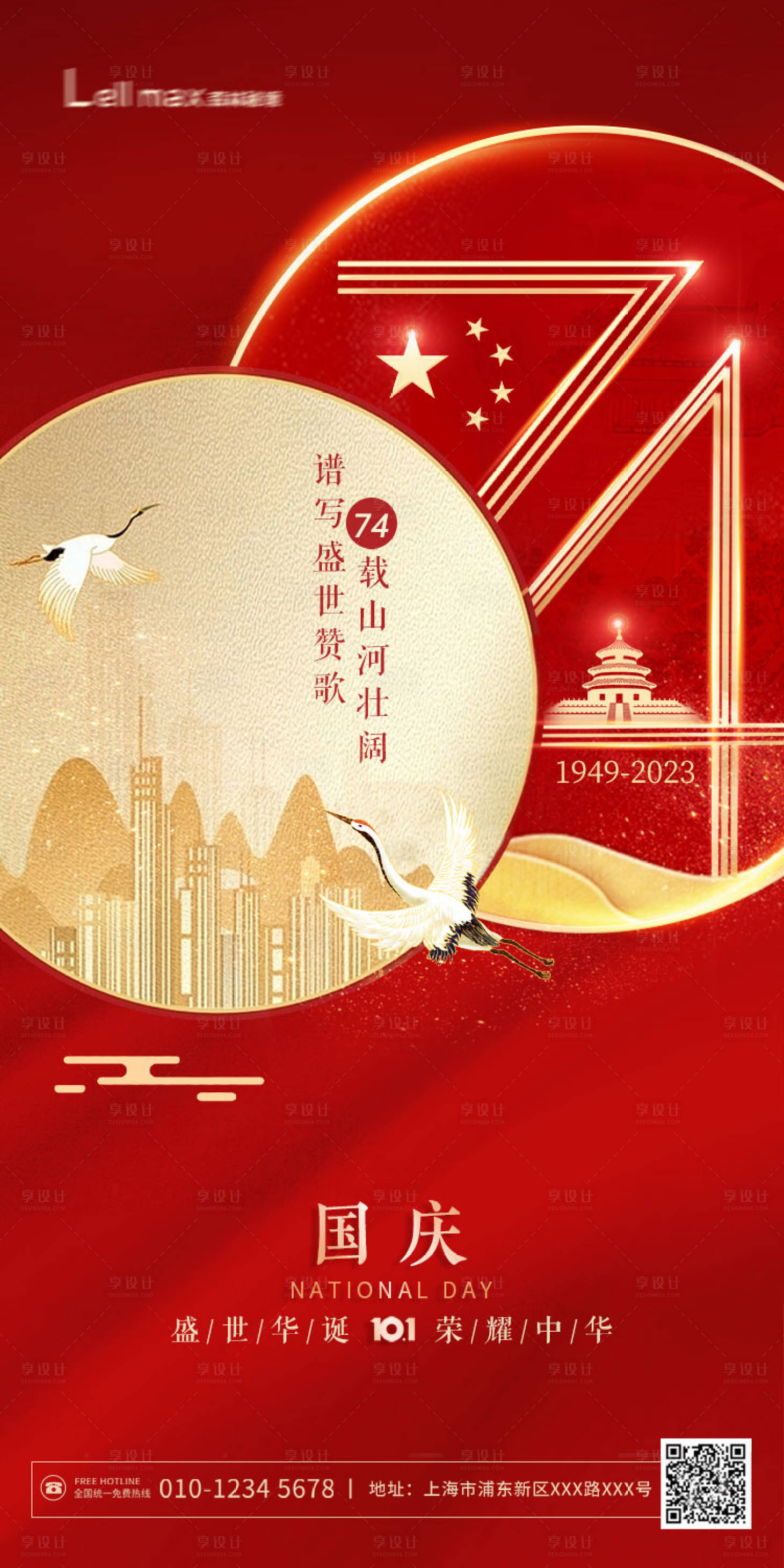 源文件下载【享设计】搜索编号：21480019235367134【红金风国庆节节日宣传海报】