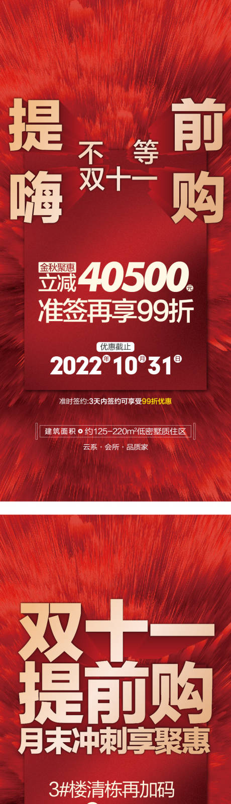 源文件下载【双十一促销海报】编号：20230928233447286