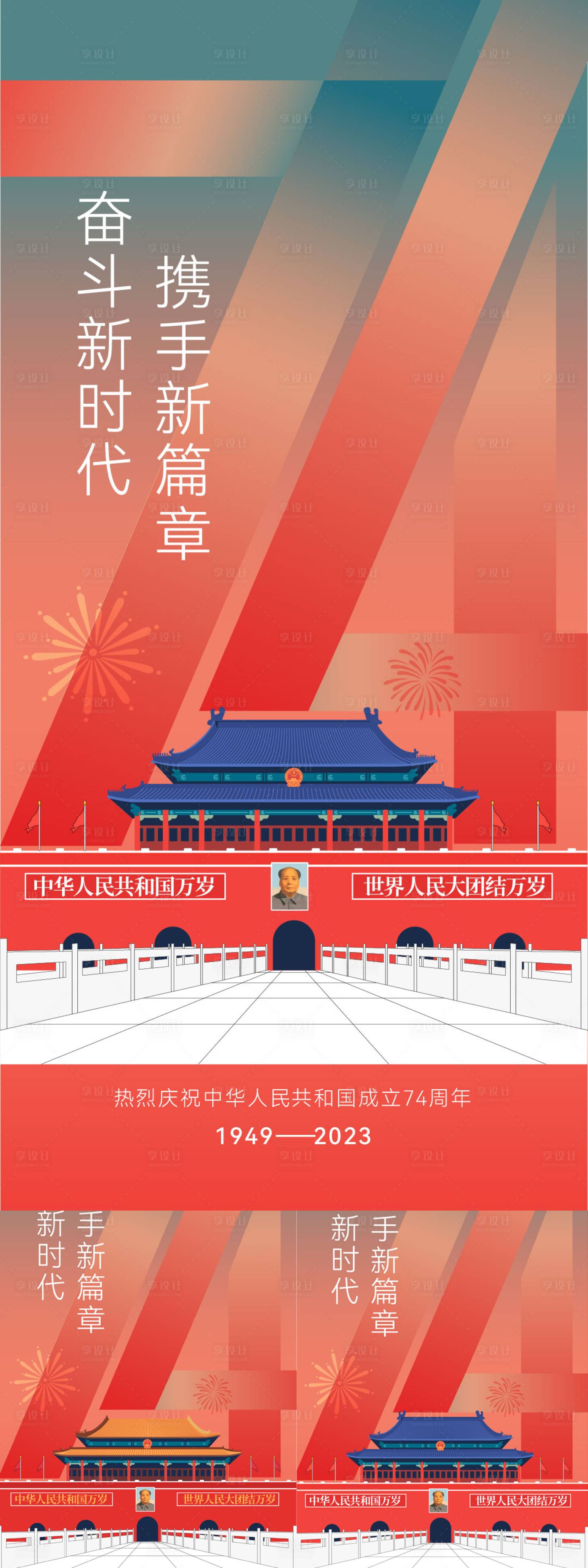 源文件下載【享設計】搜索編號：98890019278396101【海報國慶節創新74周年慶祝】