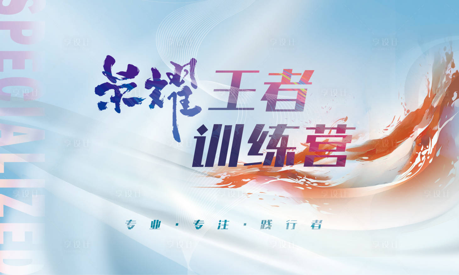 源文件下载【享设计】搜索编号：45960019573596456【培训主画面 】
