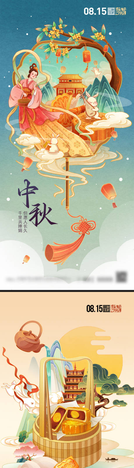 源文件下载【地产国潮风中秋节】编号：88220019428004488