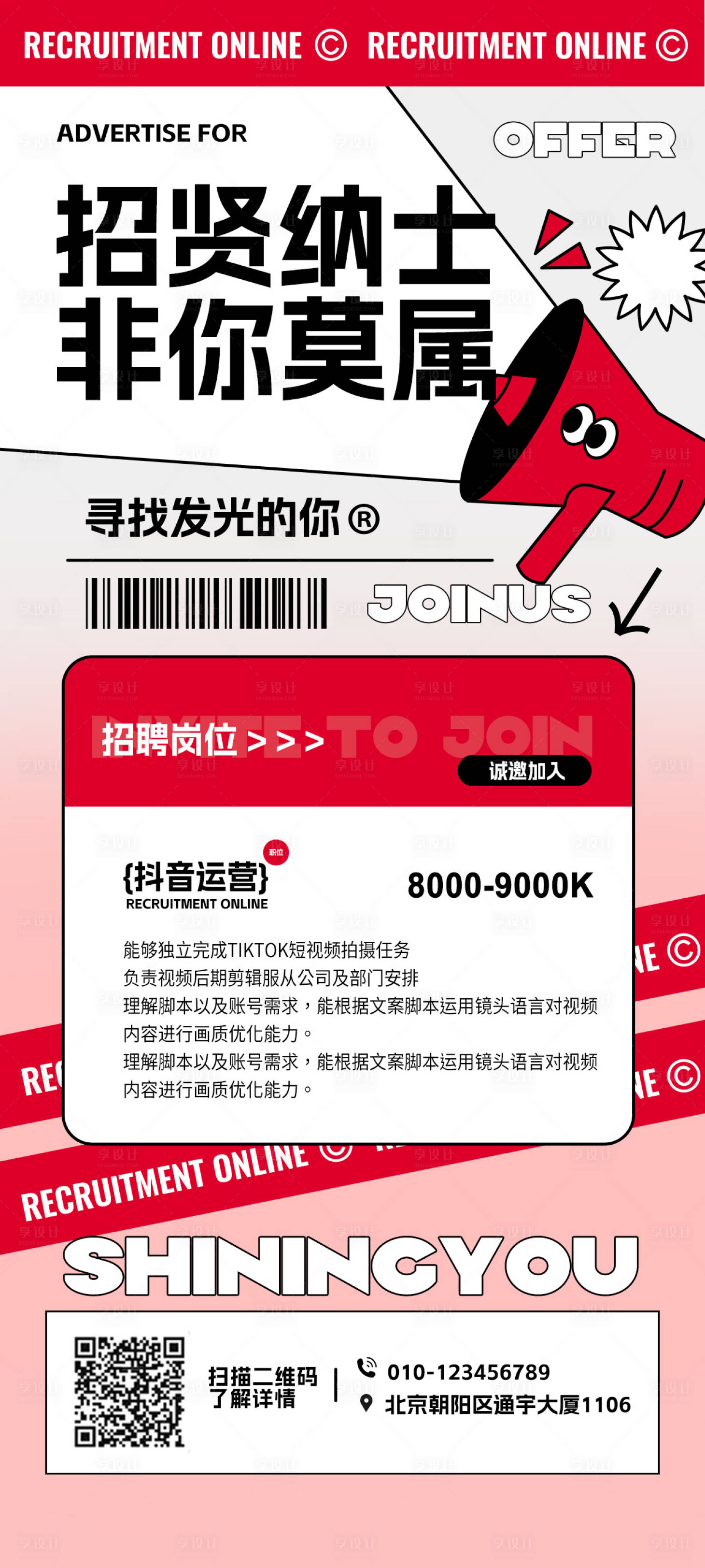 源文件下載【享設計】搜索編號：80340019164319650【新媒體招聘海報】