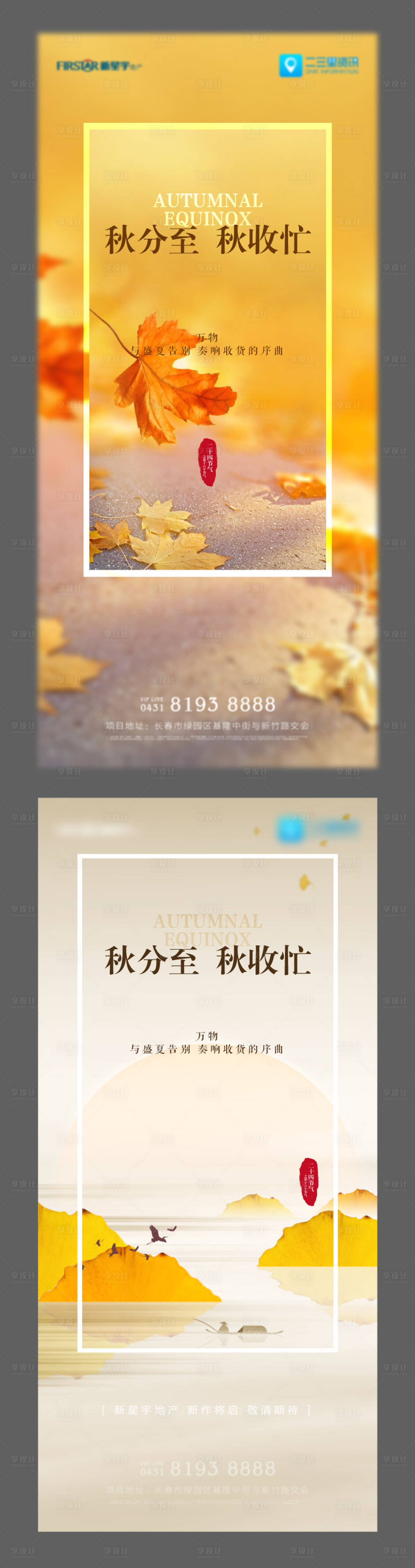 源文件下載【秋分節氣海報】編號：45510019433576275