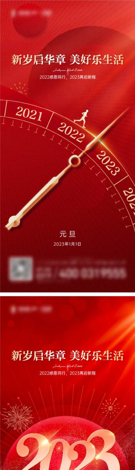 源文件下载【地产元旦喜庆系列海报】编号：68340019225274735