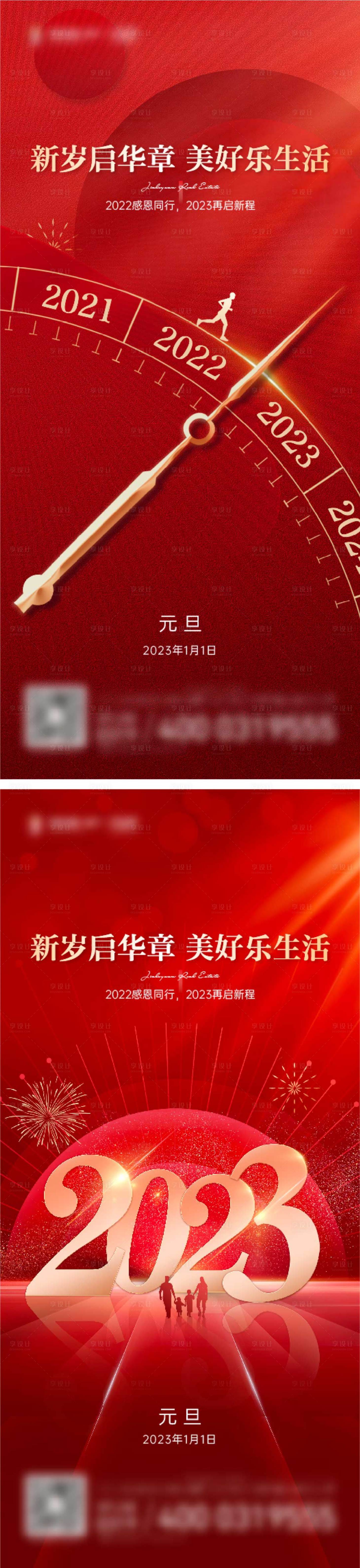 源文件下载【享设计】搜索编号：68340019225274735【地产元旦喜庆系列海报】
