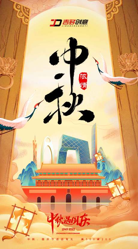 源文件下载【国潮中秋海报】编号：49210019450209650