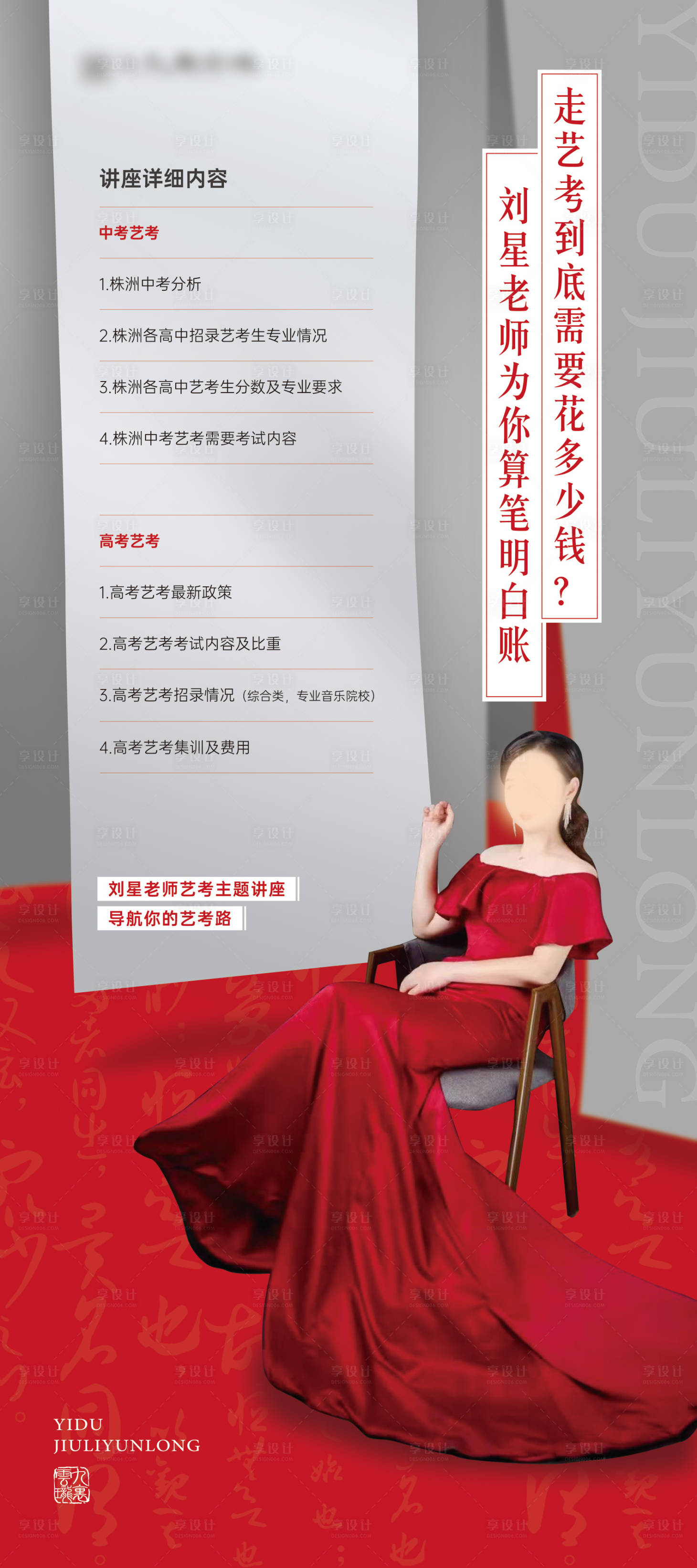 源文件下载【享设计】搜索编号：53160019504544287【新中式人物展架海报】