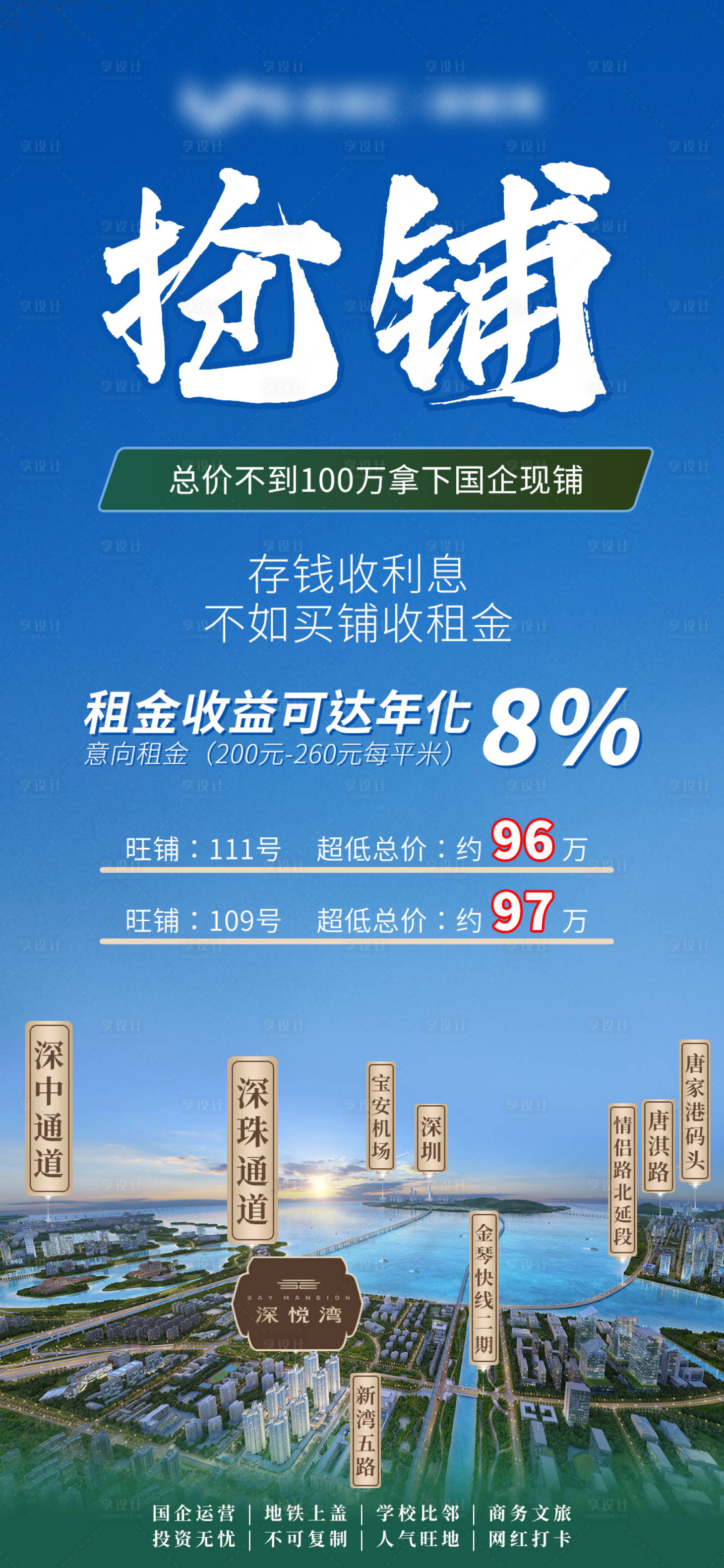 源文件下載【享設計】搜索編號：22670019566572021【地產價值點海報】
