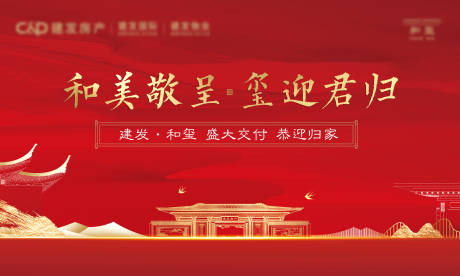 源文件下载【中式交付海报】编号：13120019532652686