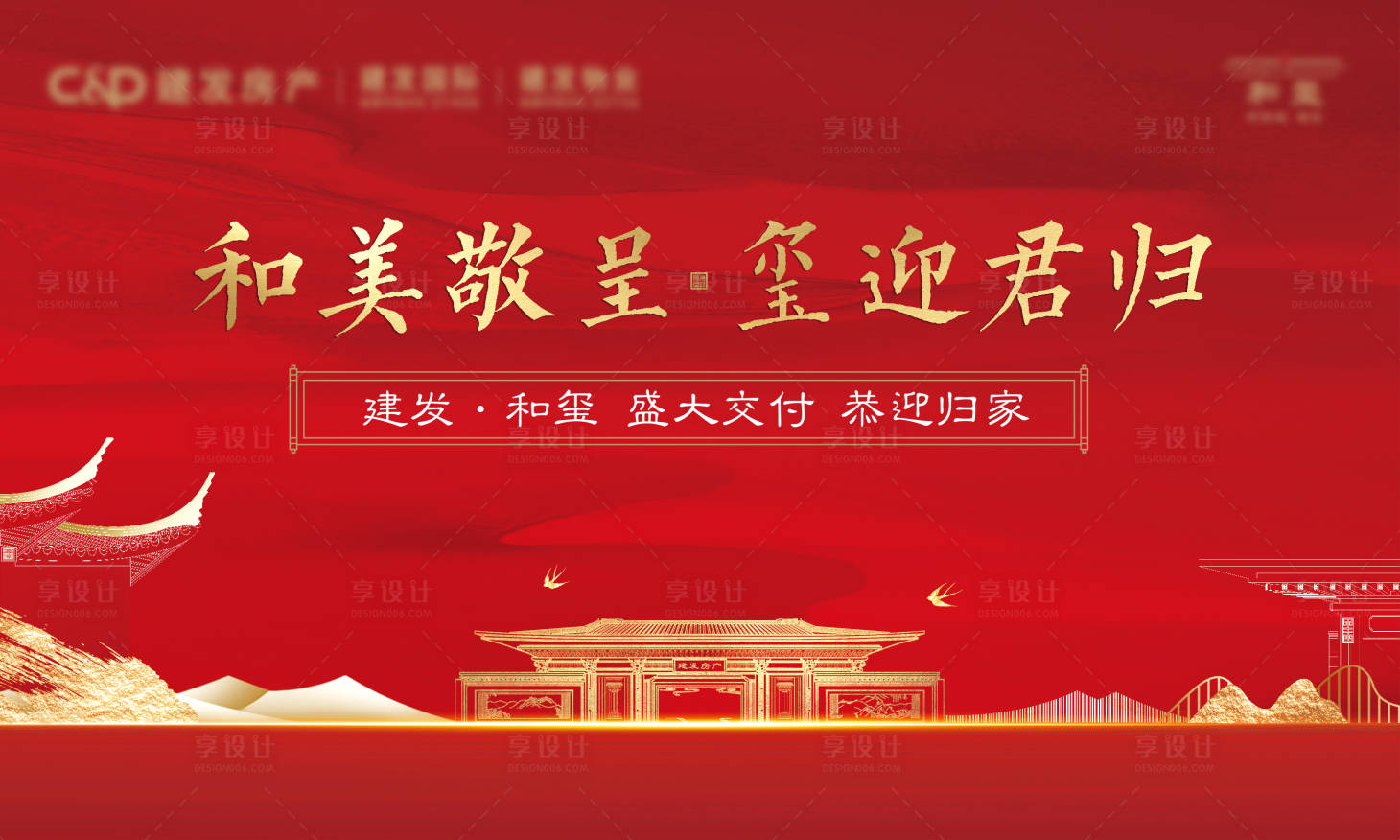 源文件下载【中式交付海报】编号：13120019532652686