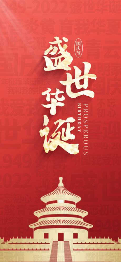 源文件下載【享設(shè)計(jì)】搜索編號(hào)：94190019368895391【國慶節(jié)海報(bào)】