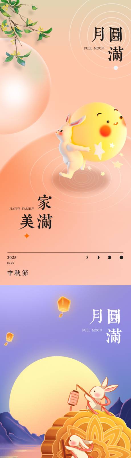 源文件下载【地产中秋节海报】编号：20230919110659103