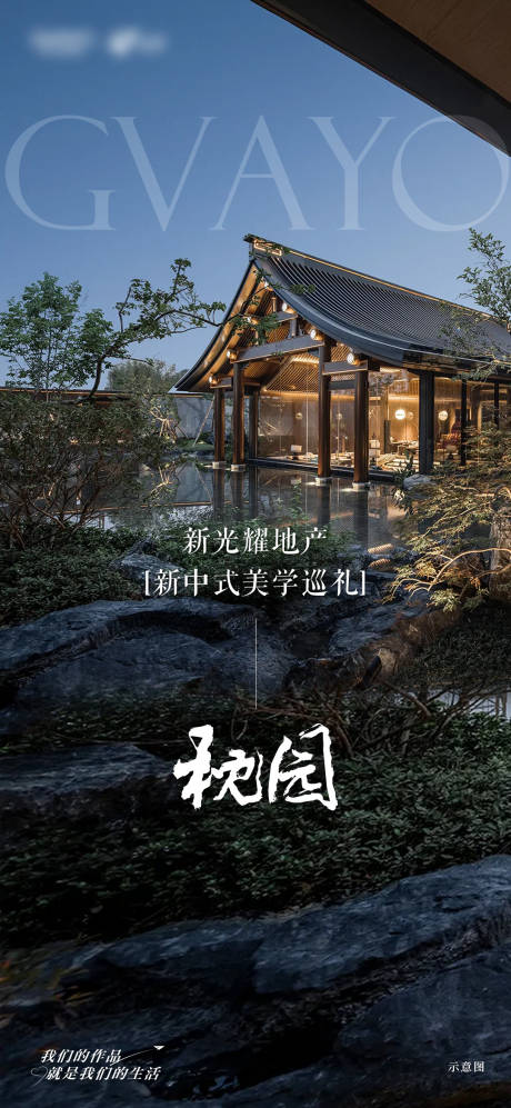 源文件下载【地产中式实景海报】编号：83190019558107777