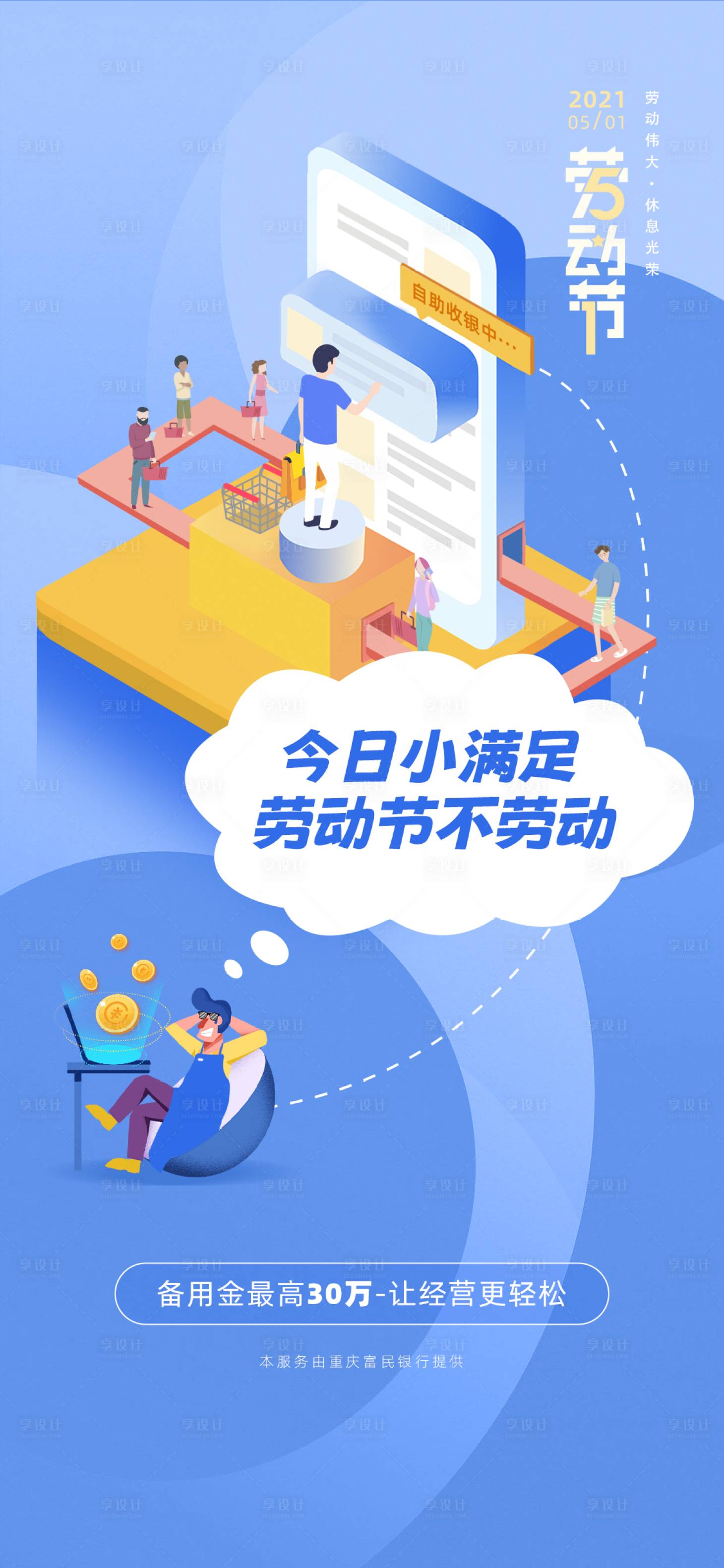 源文件下载【蓝色科技备用金理财海报】编号：27380019509636677
