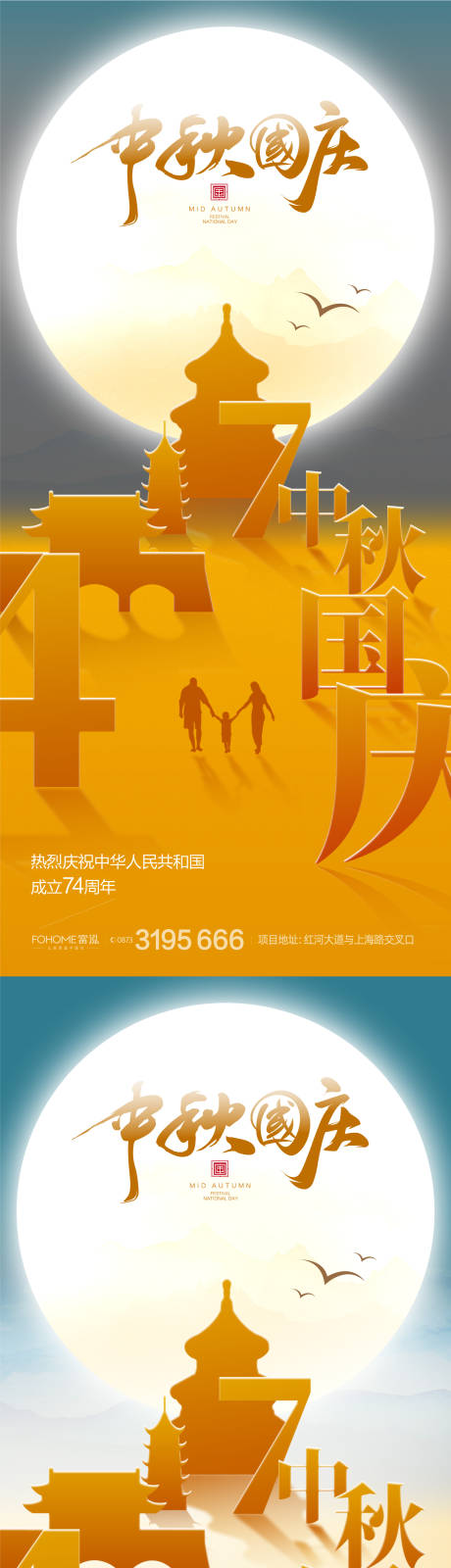 源文件下載【中秋國慶雙節特惠海報】編號：20720019324254702