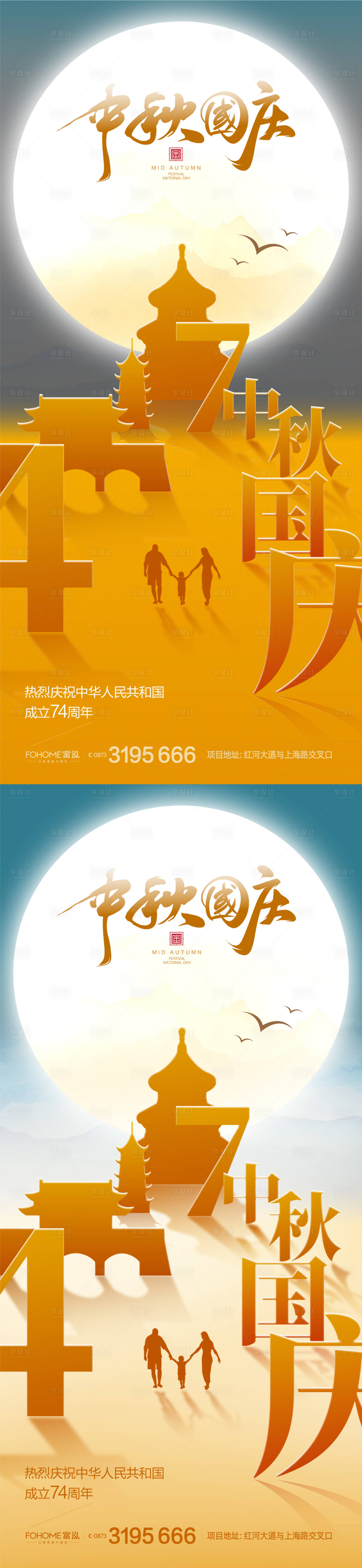 源文件下載【享設(shè)計(jì)】搜索編號(hào)：20720019324254702【中秋國(guó)慶雙節(jié)特惠海報(bào)】