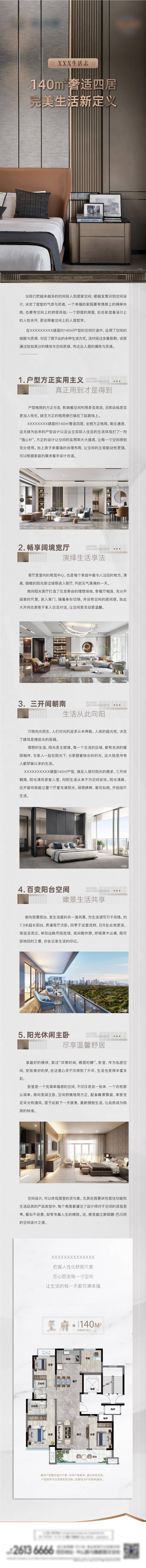 源文件下載【享設計】搜索編號：38850019169699977【戶型價值長圖】