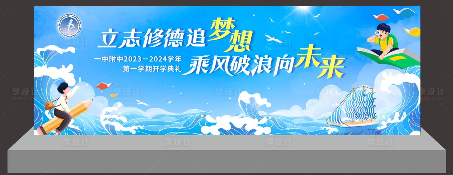 源文件下載【享設計】搜索編號：40530019481639691【校園開學背景】