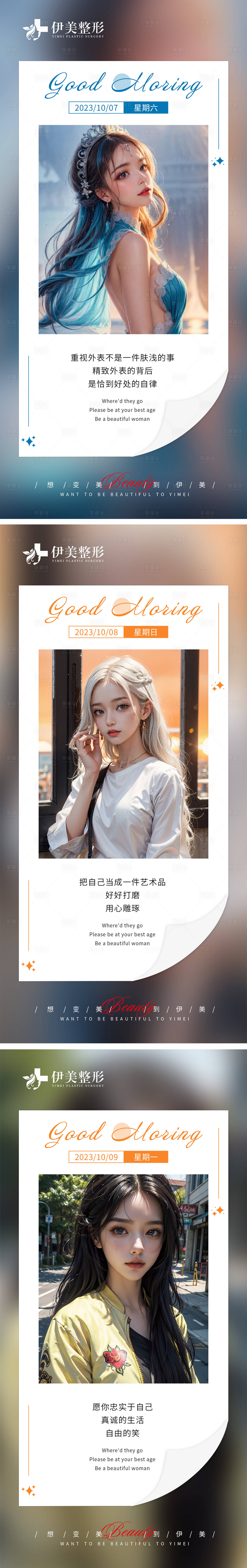 源文件下载【医美早安问候语励志海报】编号：13490019536998477