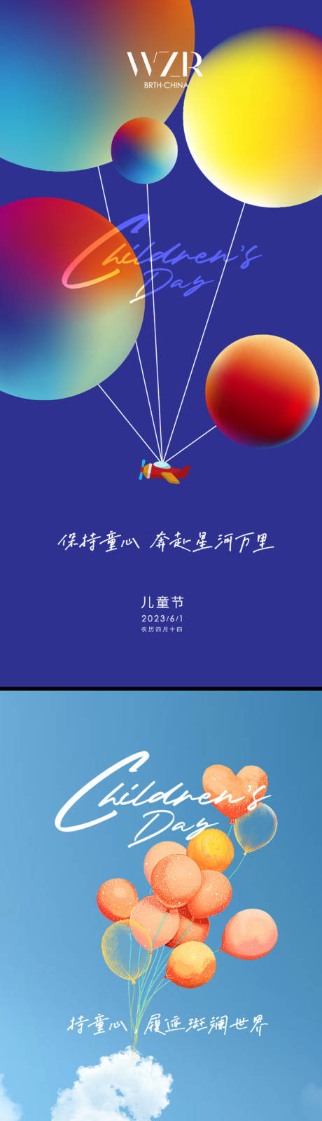源文件下载【儿童节海报】编号：33700019238472086