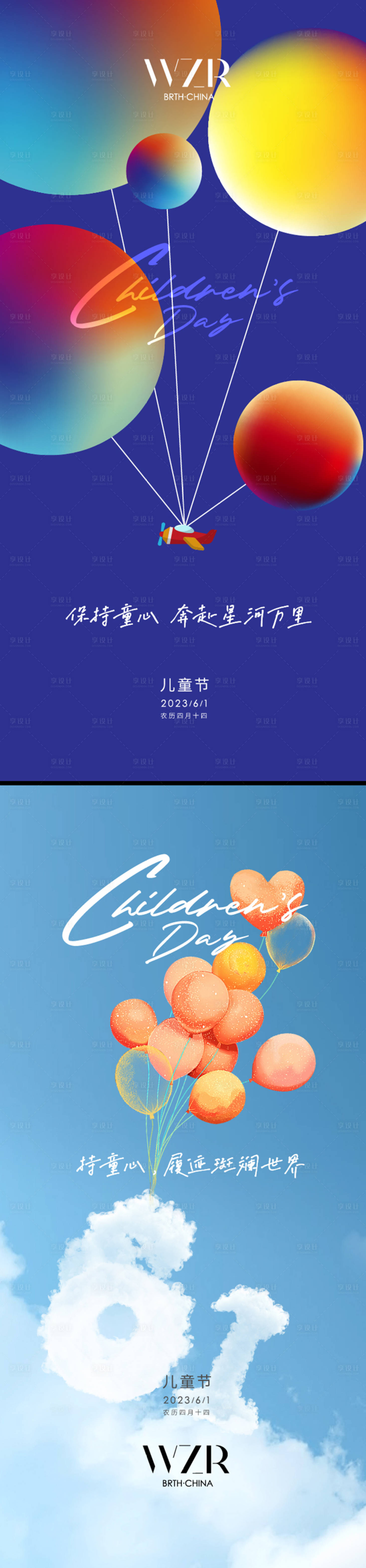 源文件下載【享設計】搜索編號：33700019238472086【兒童節海報】