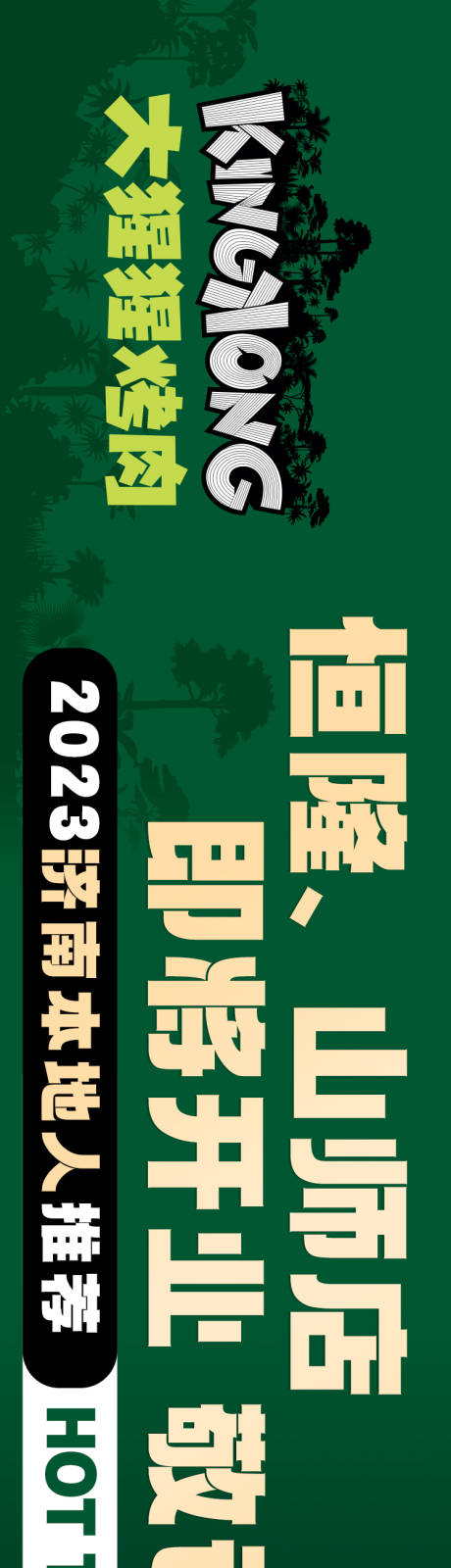 编号：20230926093150129【享设计】源文件下载-韩式烤肉餐饮长图大众点评五连图